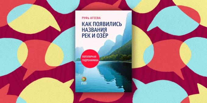 "Come ha fatto i nomi di fiumi e laghi: hydronymy popolare" Ruth Ageev