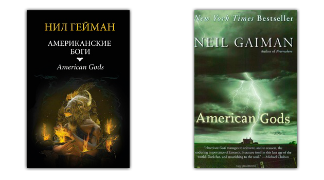 romanzi: American Gods