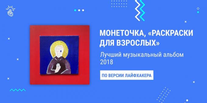 Miglior Album del 2018: Monetochka "Colorare per gli adulti"