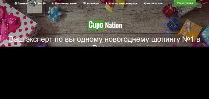 Home page del sito cuponation.ru