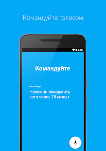 Tesoro udelyvaet Google Now, Cortana e Siri per gli utenti di lingua russa di Android