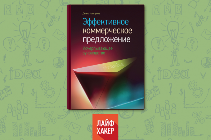 "Una proposta di business efficace. Una guida completa, "Denis Kaplunov